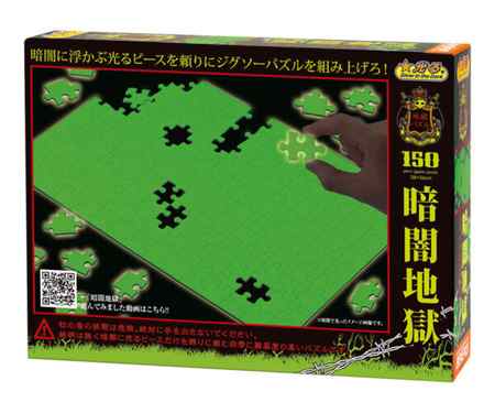 A Patternless Glow-in-the Dark Jigsaw Puzzle for Driving Yourself Crazy
